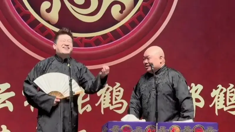 20240525德云社张鹤伦郎鹤炎相声专场宁波站 黄鹤楼