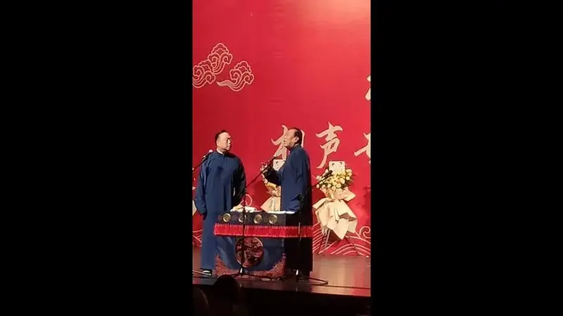 深圳11.7德云社相声专场看看老大爷们