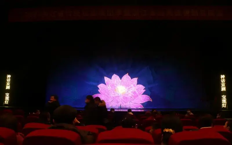 神话京剧《宝莲灯》浙京剧团22.2.