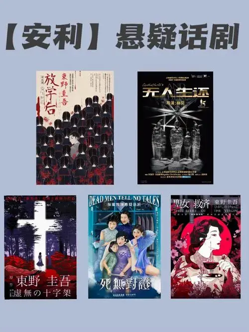 长沙演出悬疑话剧够胆你就来