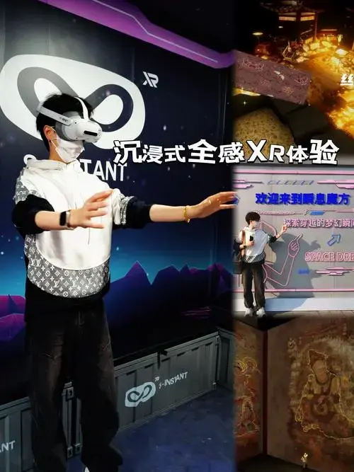 情侣周末去哪儿 | 全感xr沉浸式体验之旅