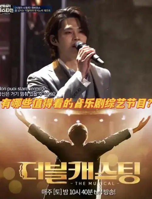 🎭 必看音乐剧综艺节目推荐 🎶