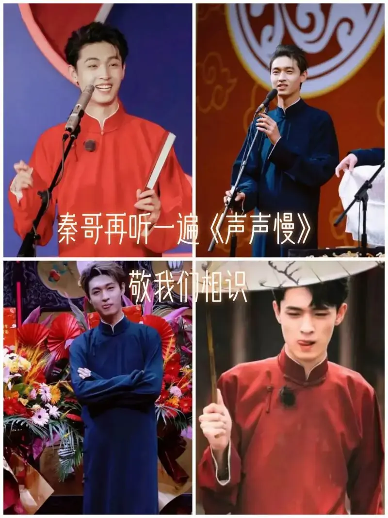 秦霄贤白月光 #德云社秦霄贤 属于白月光和老秦六周年倒计时 - 兑音