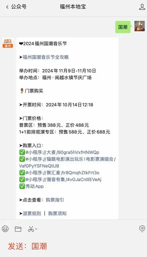2024福州国潮音乐节演出时间表_演唱会_指南_消息