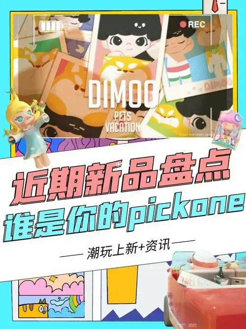 新品盘点图透谁能领跑近期潮玩圈