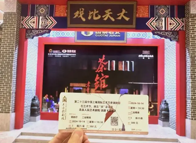 北京人艺《茶馆》盛宴:经典中的经典