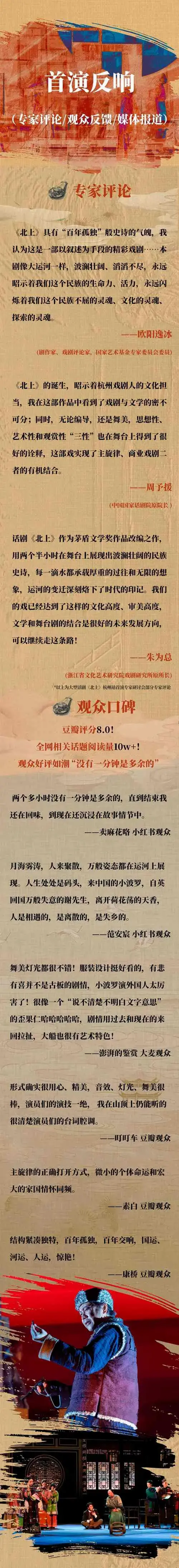 【北京】大型话剧《北上》