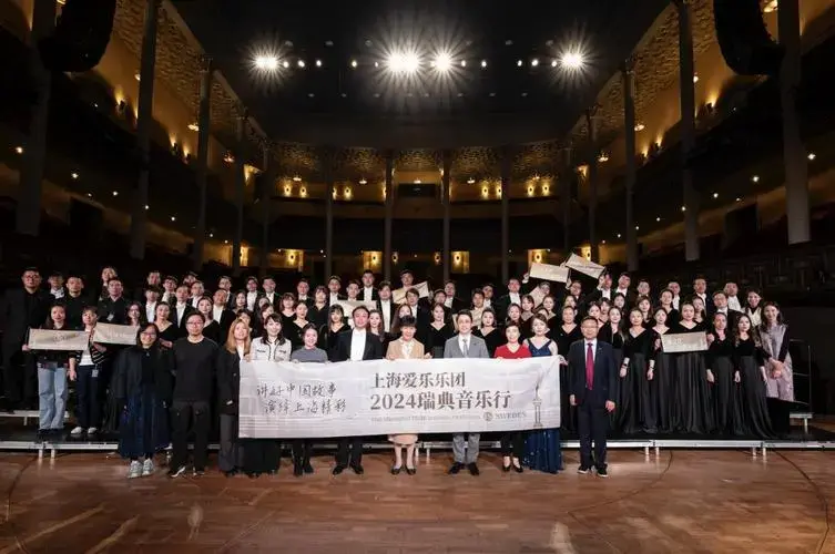 上海爱乐乐团2024瑞典音乐会,讲好中国故事,演绎上海精彩