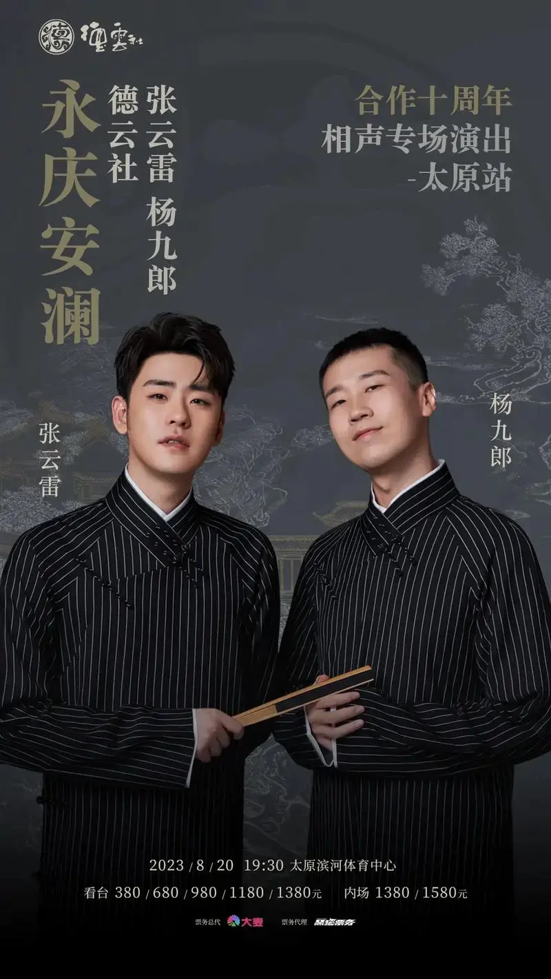 张云雷 #杨九郎 #德云社 #相声 #张云雷杨九郎 20 - 抖音