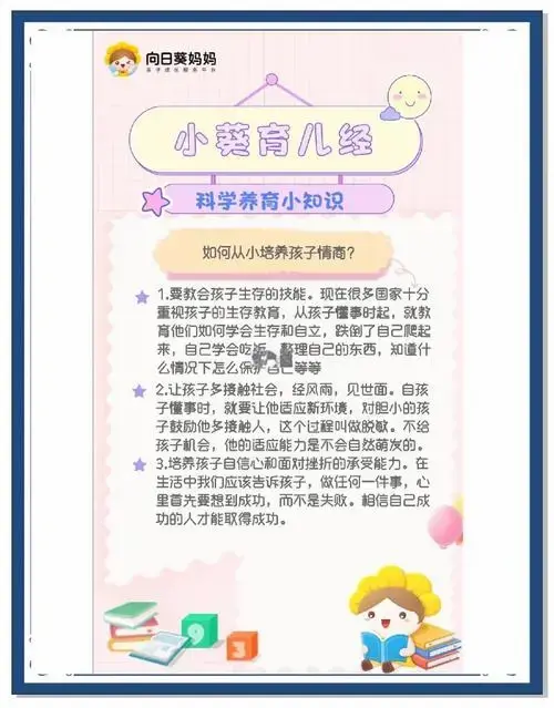 如何从小培养孩子的情商?