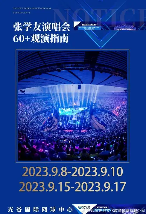 期待张学友武汉演唱会现场#倒计时你是否还记得看演唱会的时光刎?