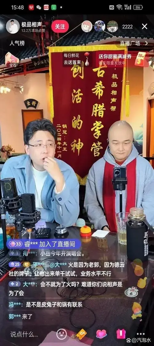 德云社又被架上热搜!
