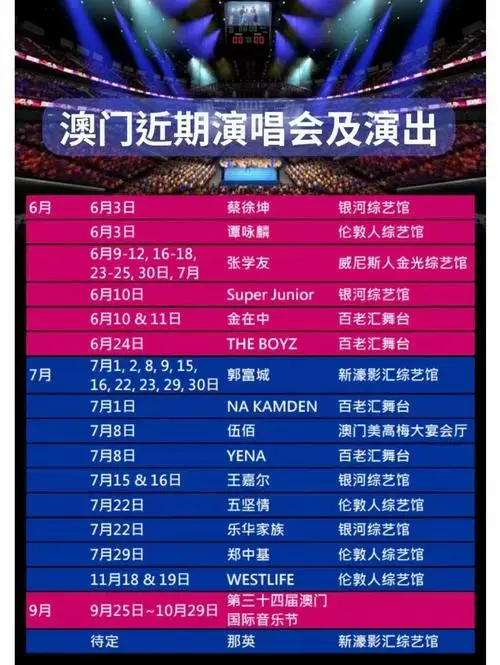 澳门下半年演唱会时间表