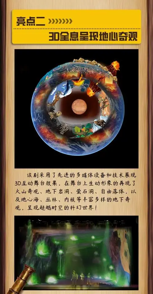 全息探险儿童剧《地心游记2》-门票预订-摩天轮票务