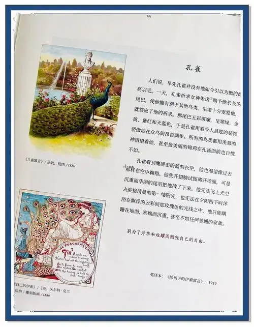 📚伊索寓言:给孩子的人生智慧课