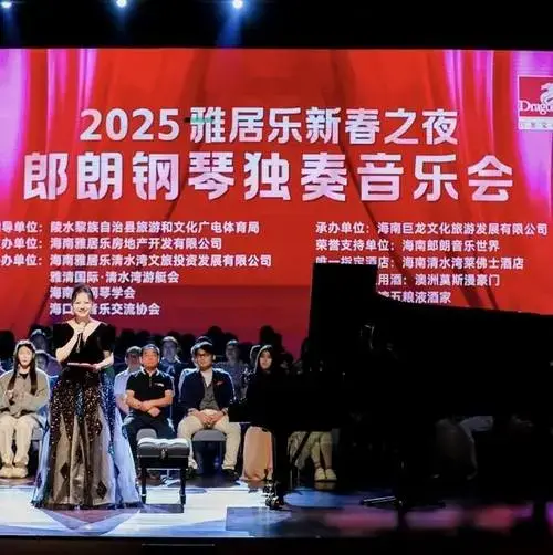2025郎朗钢琴独奏音乐会全球巡演正式从海南陵水启航!