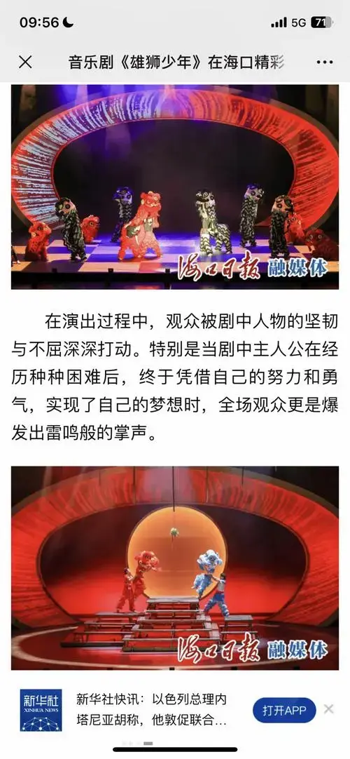 2024收官轮开启!音乐剧《雄狮少年》获天桥年度盛典特别奖!