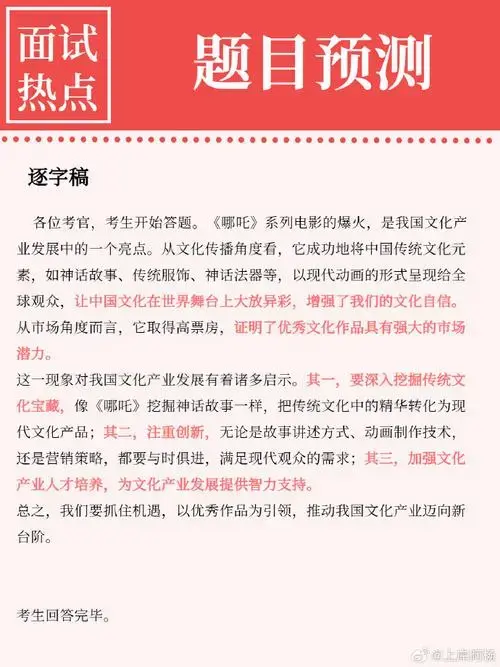 面试热点丨哪吒1-电影《哪吒》系列票房火爆,成为现象级文化产品,不仅