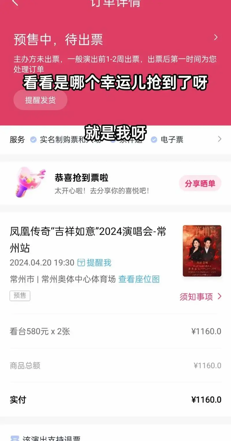 也太好抢了吧凤凰传奇演唱会门票.