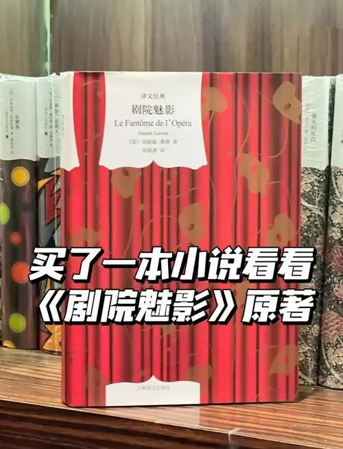 《剧院魅影》小说与音乐剧的7大不同