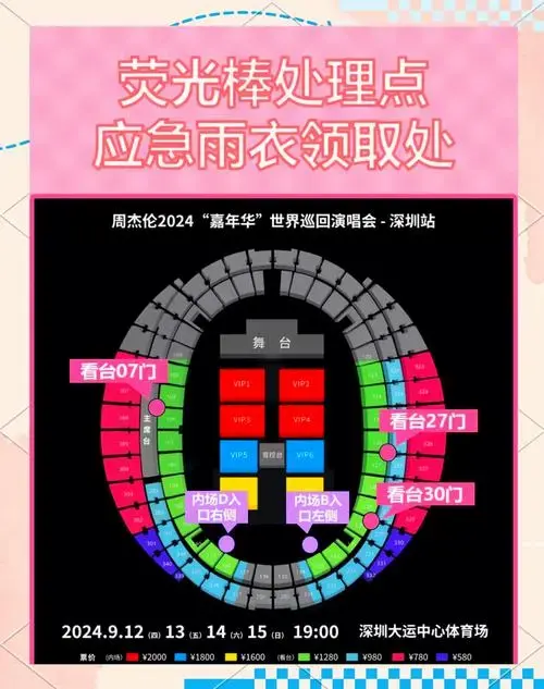 周杰伦深圳演唱会交通检票全攻略