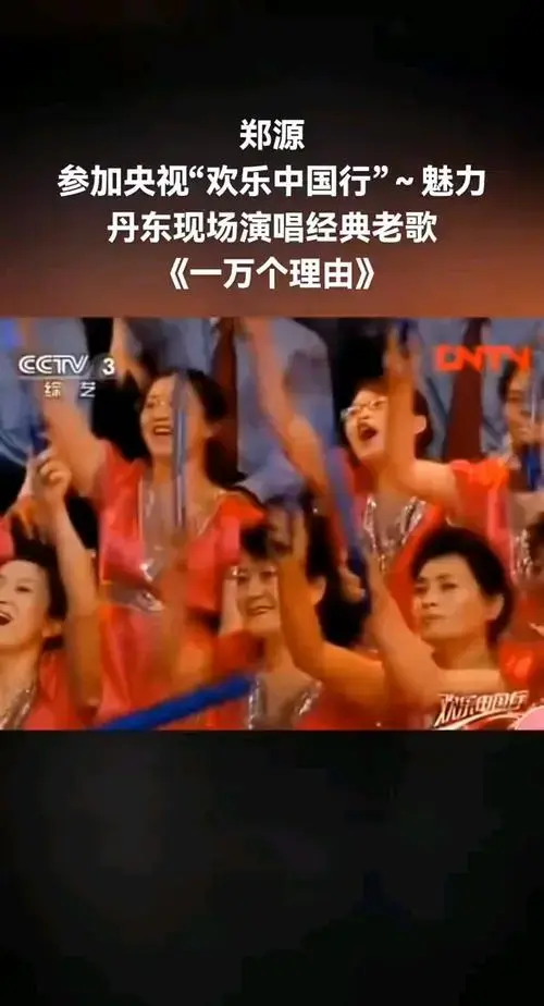 情歌王子郑源现场演唱经典源式情歌《一万个理由》百听不腻的声音