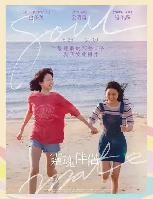 韩版《七月与安生》🌼8.9分闺蜜情炸裂!