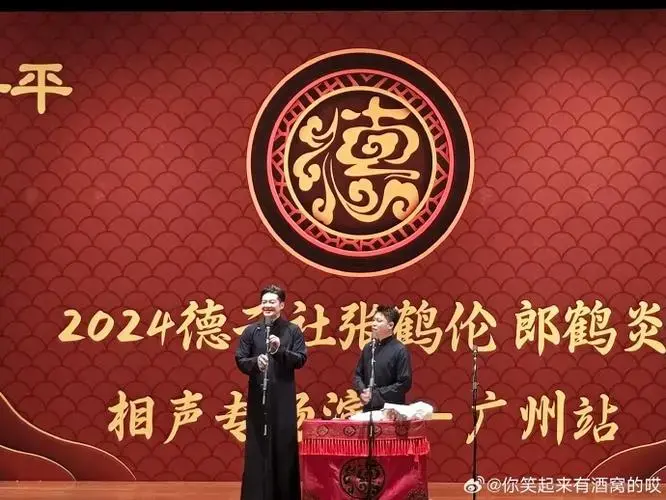 德云社##张鹤伦郎鹤炎广州专场