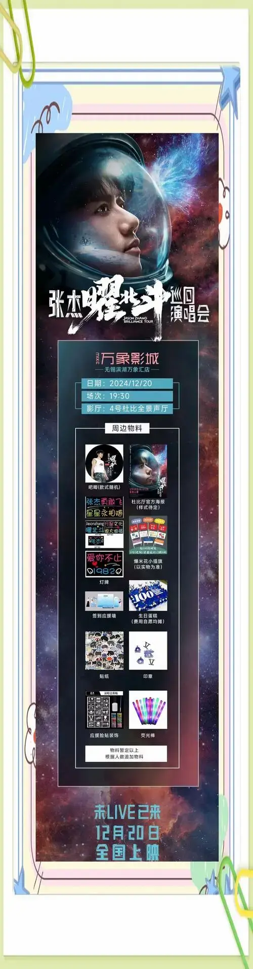 张杰演唱会大电影的首映场次一开票就被秒抢一空,真是让人惊叹不已!