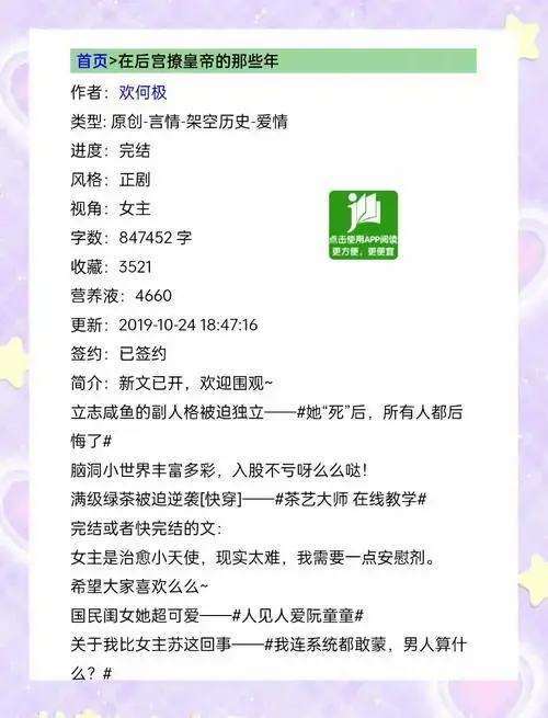 穿越后宫:皇帝与女主的爱恨情仇
这部穿越宫斗小说,整体来说还算不错