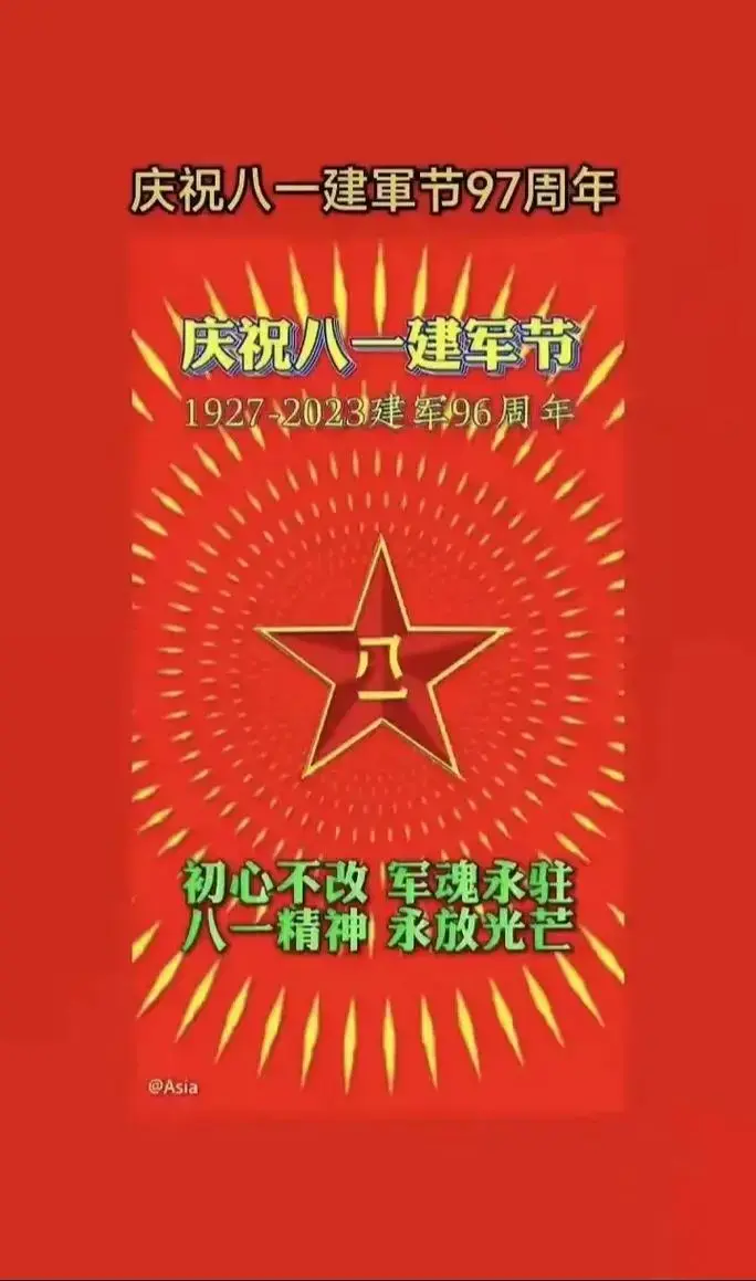 热烈庆祝中国人民解放军,建军97周年!致敬最可爱的人! - 抖音