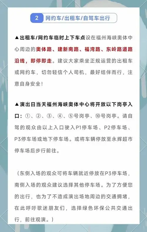 周杰伦福州演唱会出行攻略及周边指南