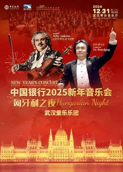 这场新年音乐会可以让你在琴台音乐厅