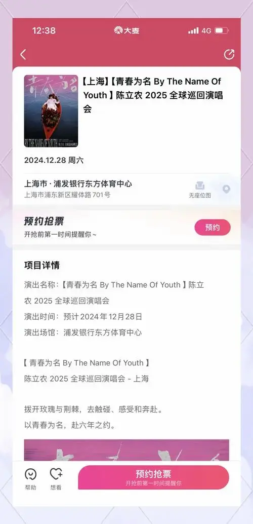 上海浦发银行东方体育中心演唱会抢票攻略