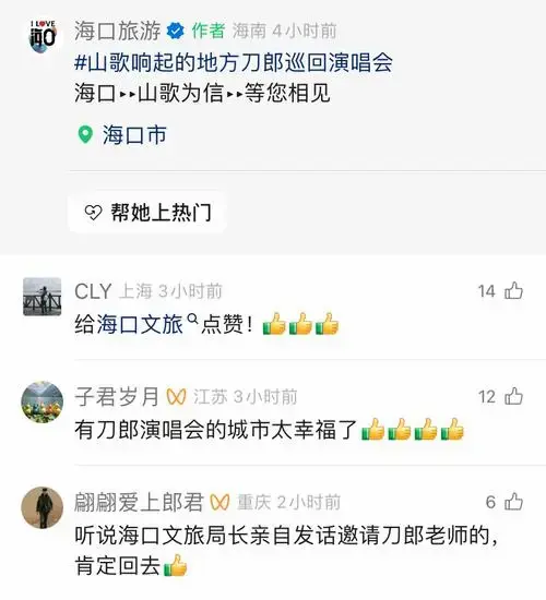 刀郎海口演唱会官宣! 评论区炸开了锅! 椰城歌迷:太激动了!