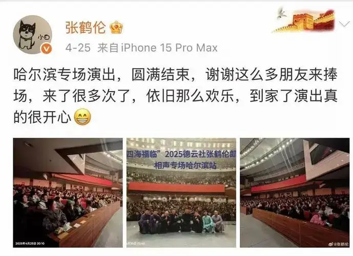 德云社张鹤伦专场:优质打工人的舞台狂欢