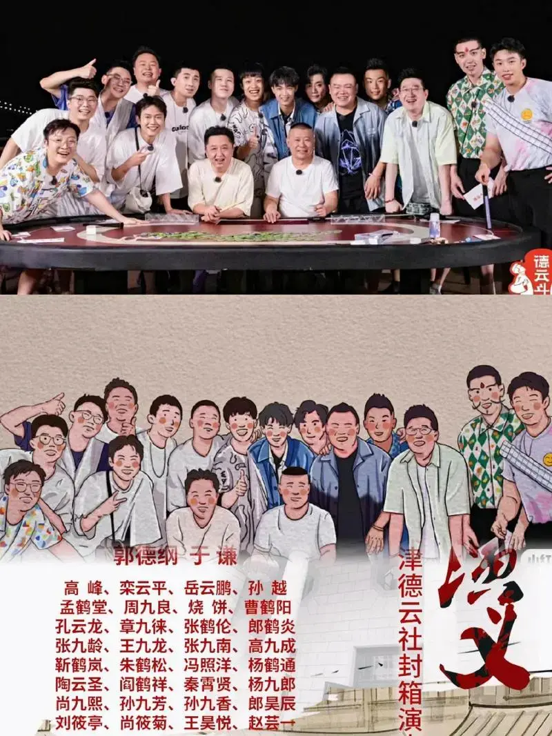 德云社封箱演出来啦#德云社相声演出门票 #相声大会 #郭德纲 #岳云鹏
