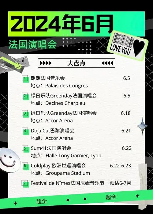 🎤2024年法国音乐盛宴全攻略🎉