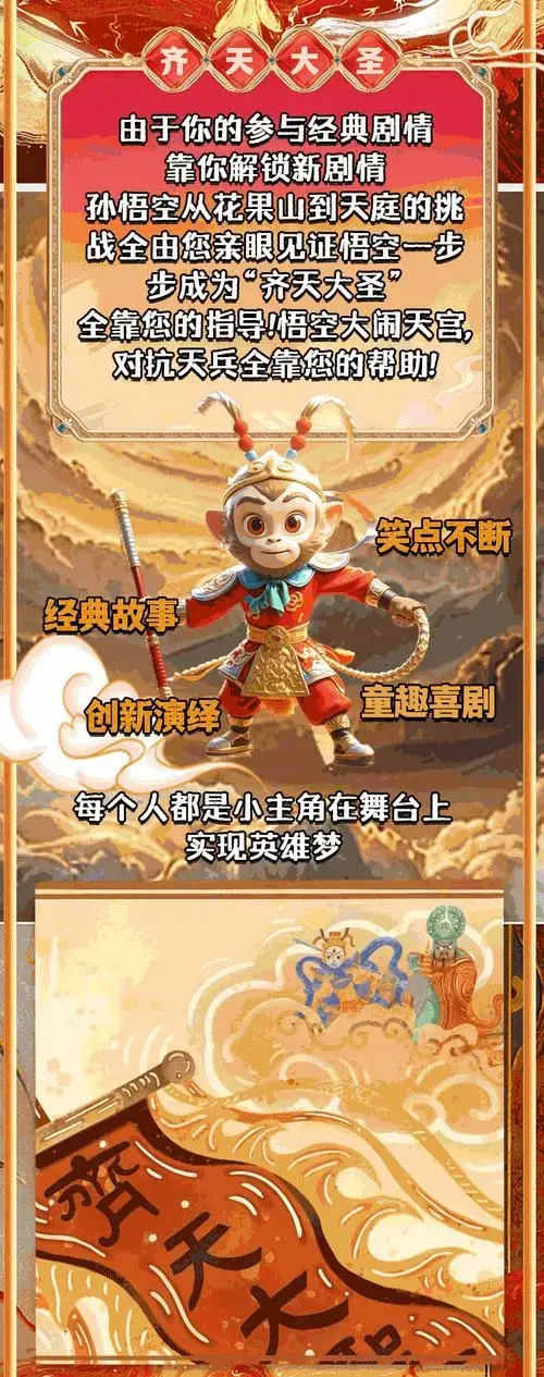 《齐天大圣之大闹天宫》 | 沉浸式亲子互动儿童剧经典重现 | 忆童年