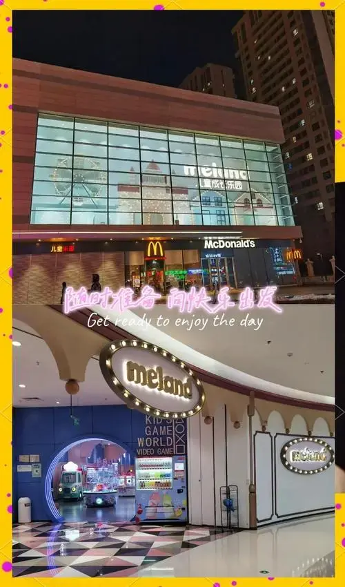 哈尔滨亲子乐园推荐:meland万象汇店