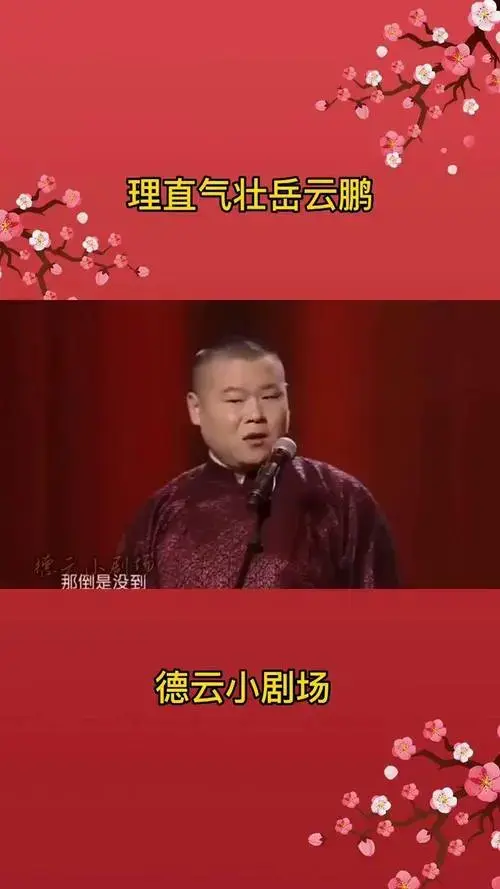 德云社相声搞笑合集岳云鹏孙越