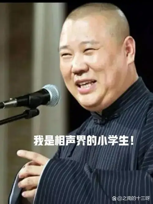 德云社郑好炸锅了! 直播说相声是商品,不是艺术!