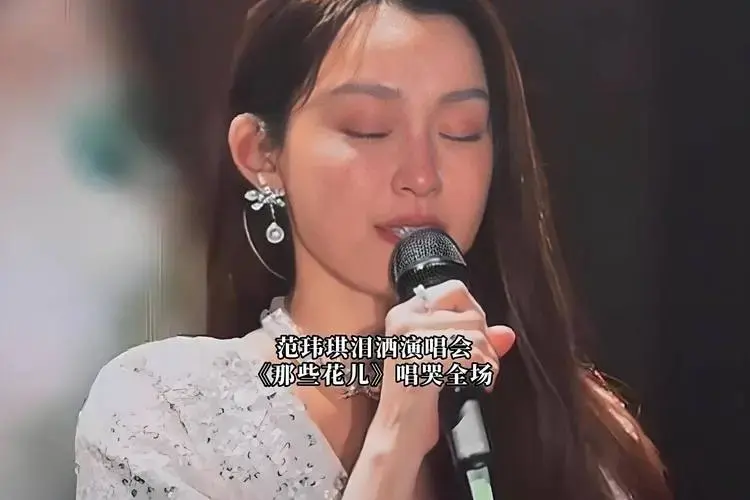 范玮琪泪洒演唱会,《那些花儿》唱哭全场!