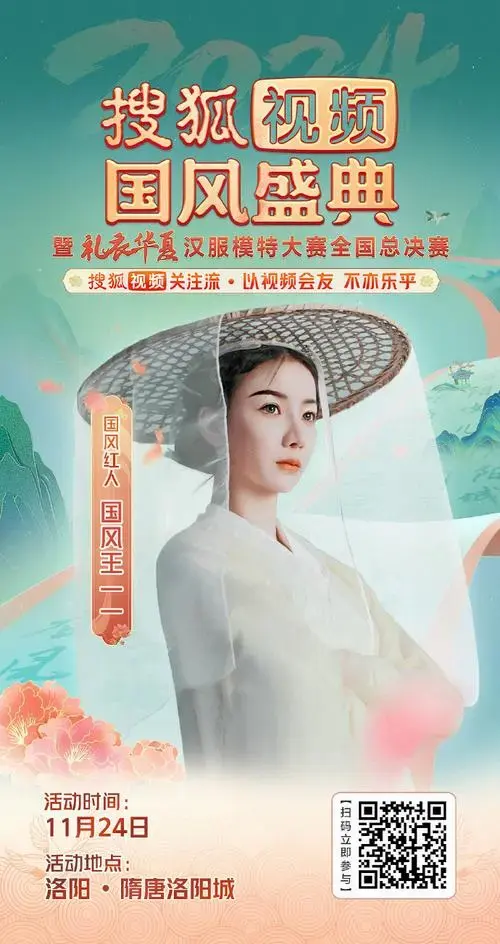 2024搜狐视频国风盛典#古筝轻捻,琵琶曼妙,一曲曲古风雅韵,如诗然画