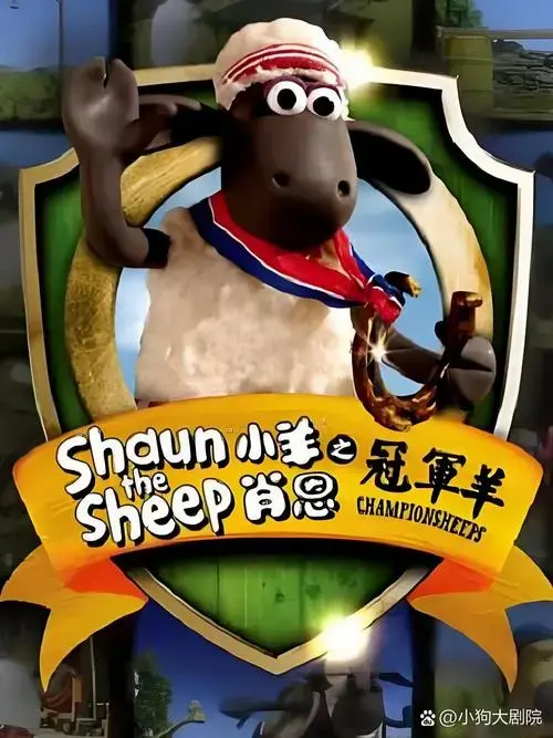 《小羊肖恩》演绎农场奥运欢乐多🐏