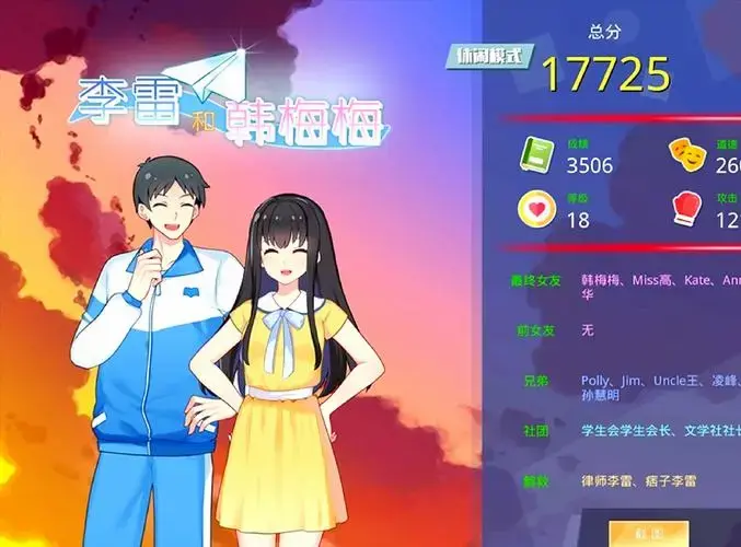 李雷和韩梅梅:一场穿越时空的青春之旅