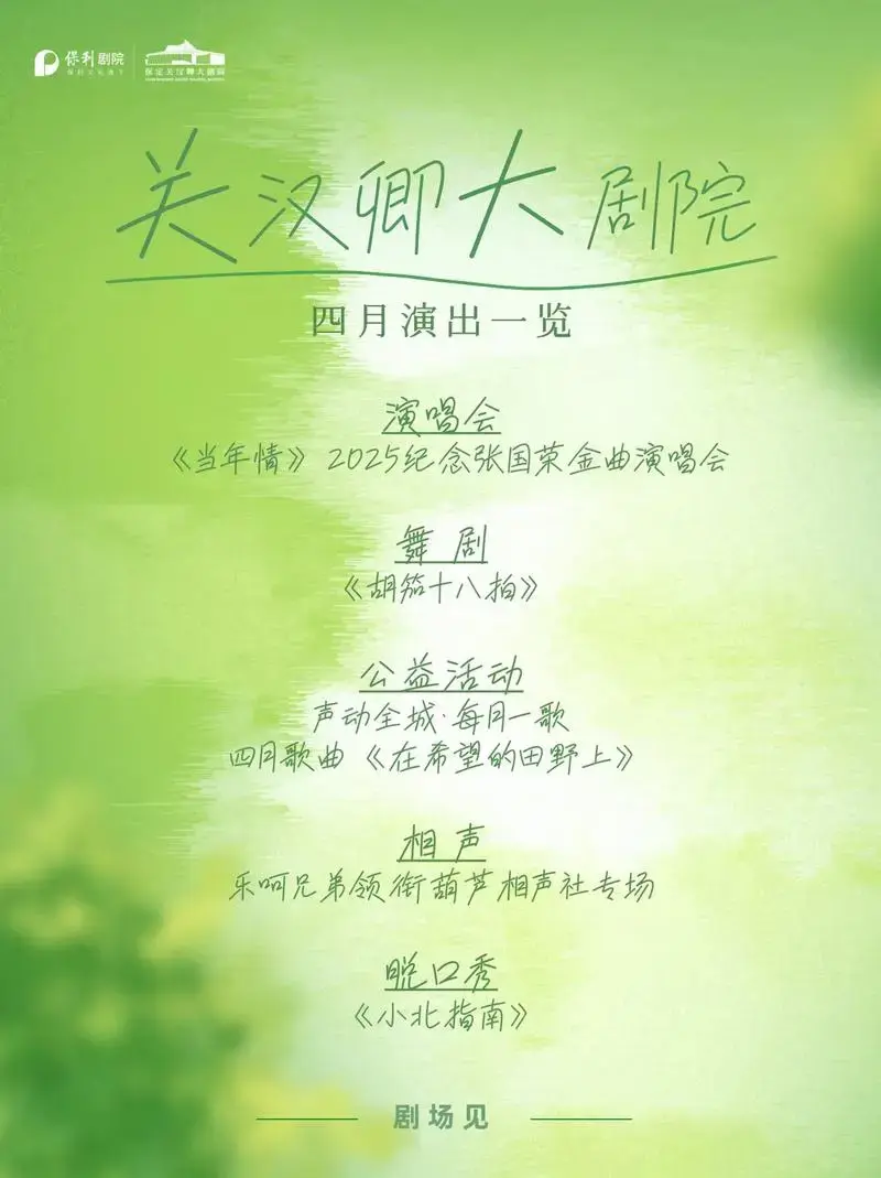 四月演出一览.#关汉卿大剧院四月演出日程来啦~快来pick你 - 抖音