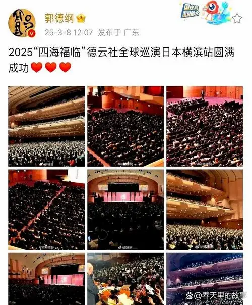 德云社2025年日本横滨巡演现场直接炸场子,连过道都挤满了人,简直