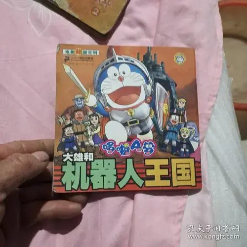 机器人王国