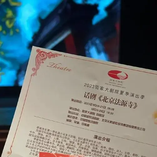 话剧《北京法源寺》人物点评与观后感受